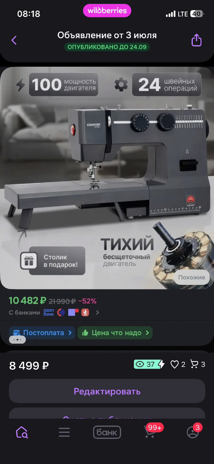 швейная машина