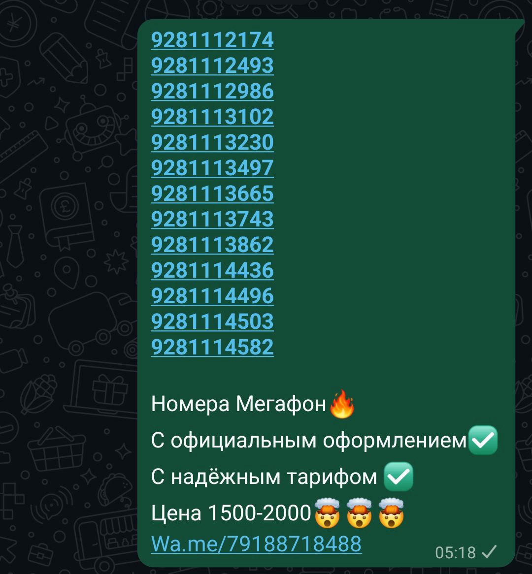 Номера Мегафон