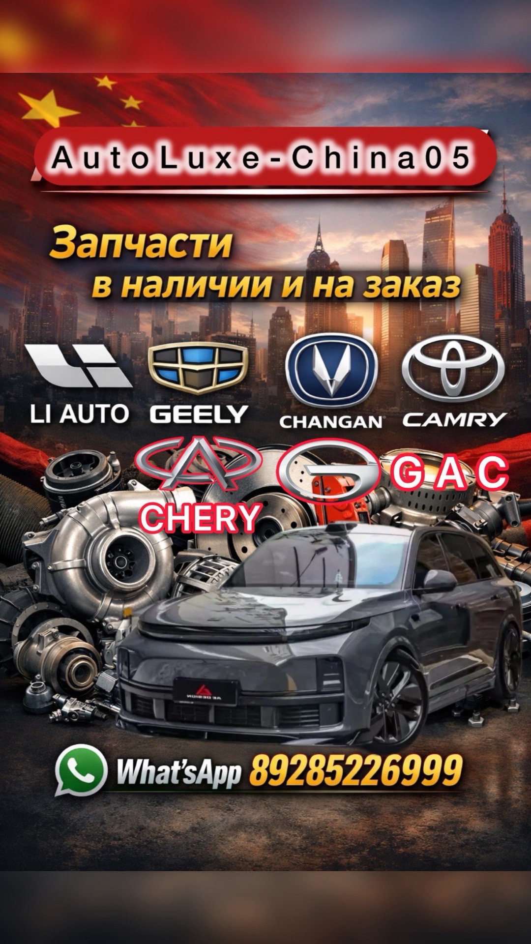 Разбор китайских авто