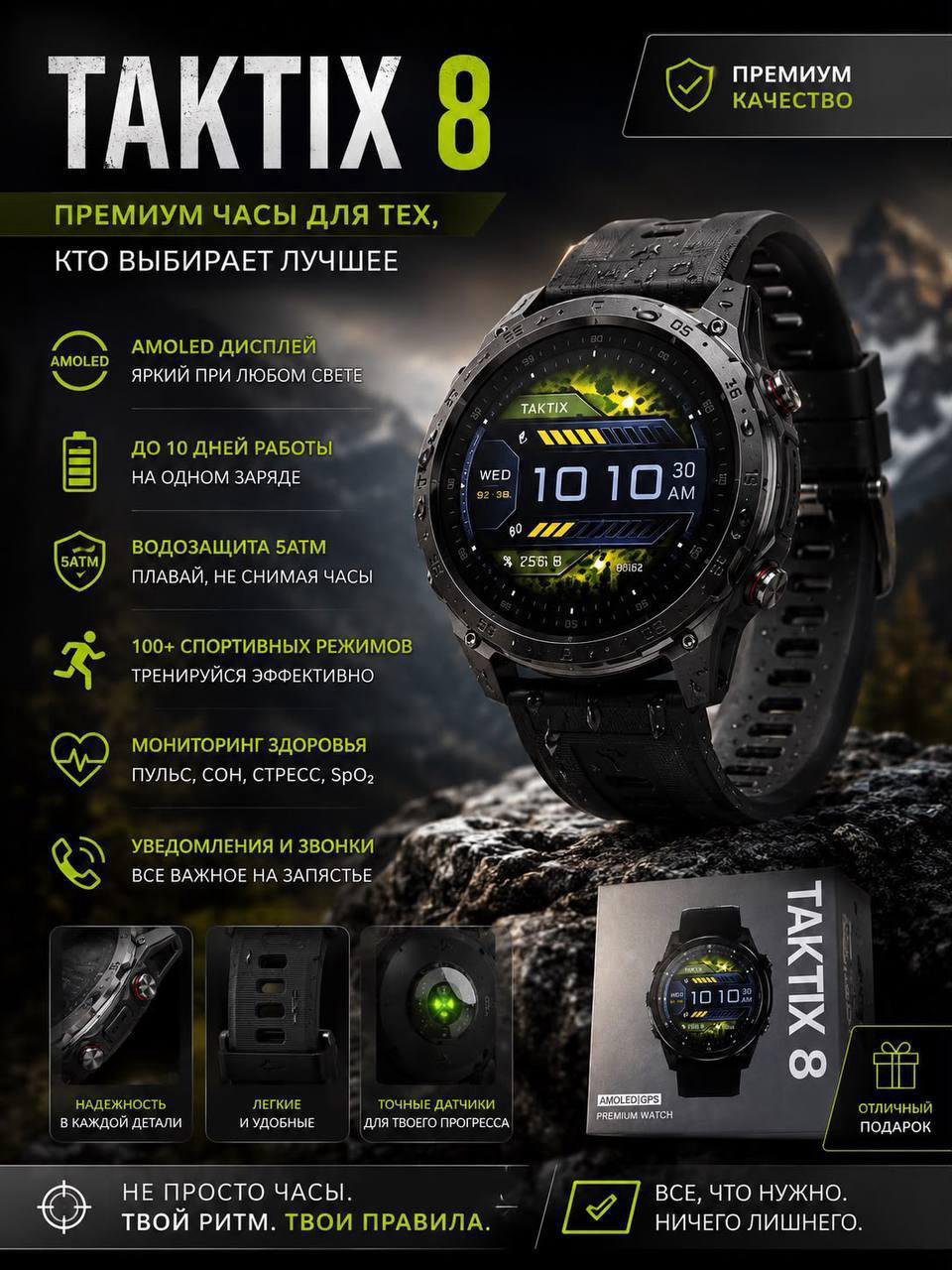 TAKTIX 8