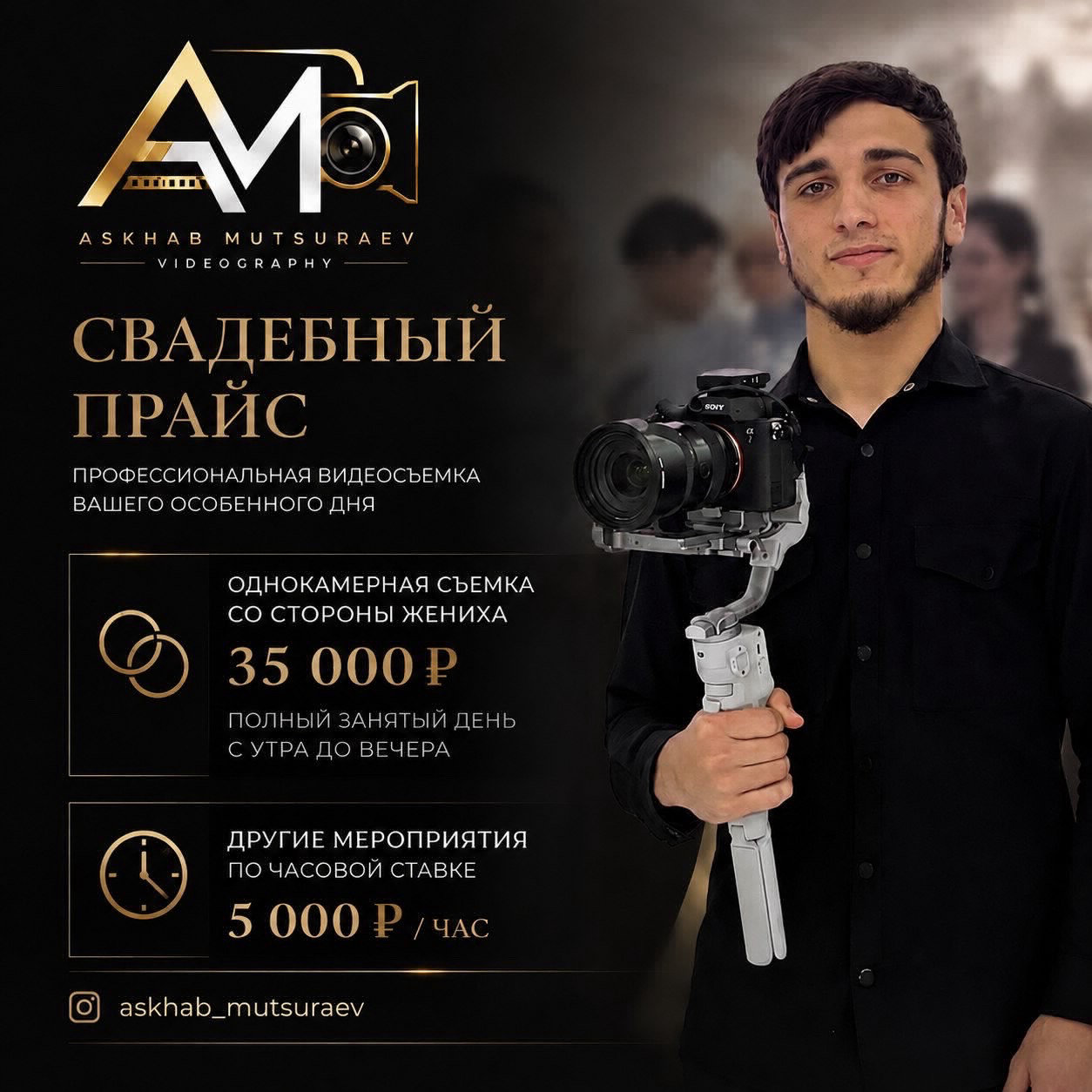 Оператор Видеограф на свадьбу