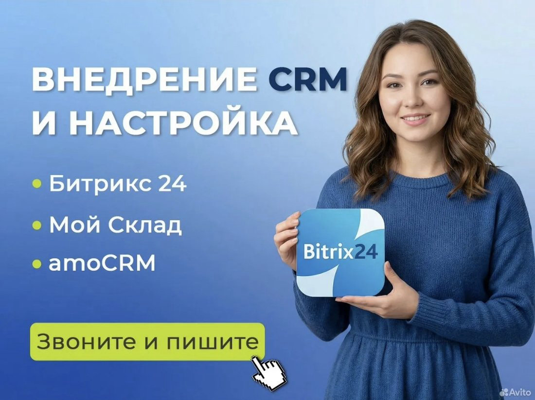 Внедрение мой склад amocrm bitrix24