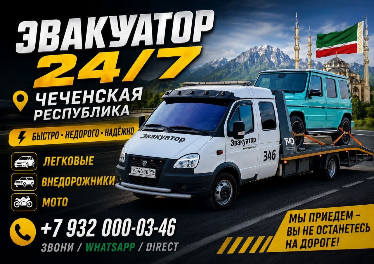 Эвакуатор 24/7